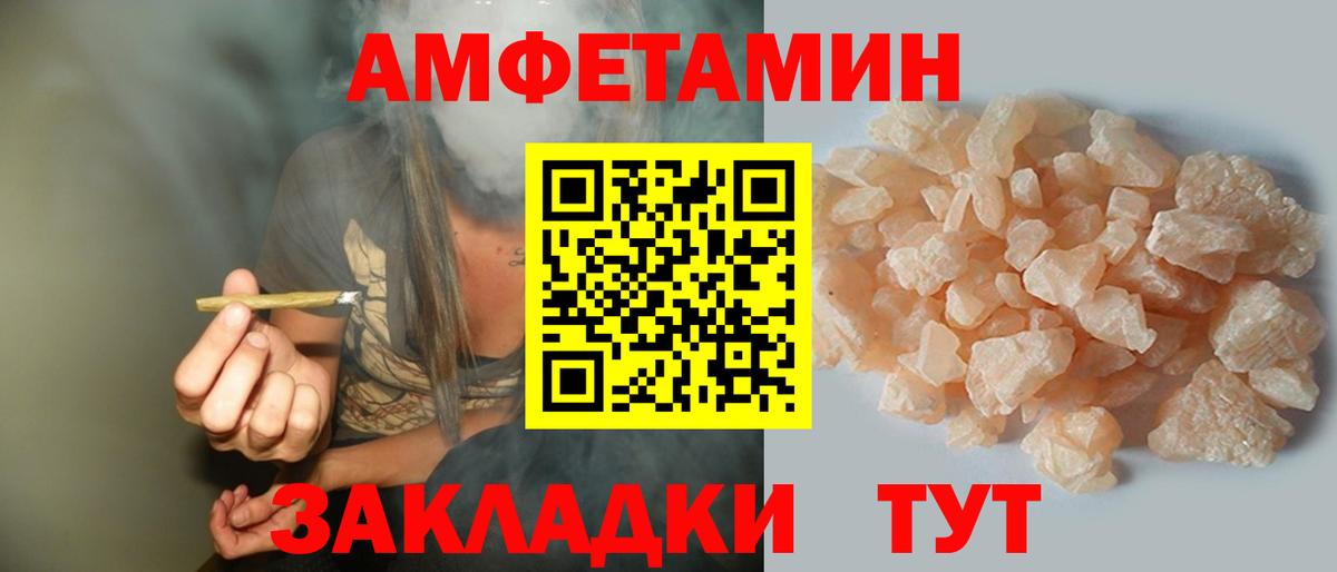 Амфетамин Розовый Кирово-Чепецк