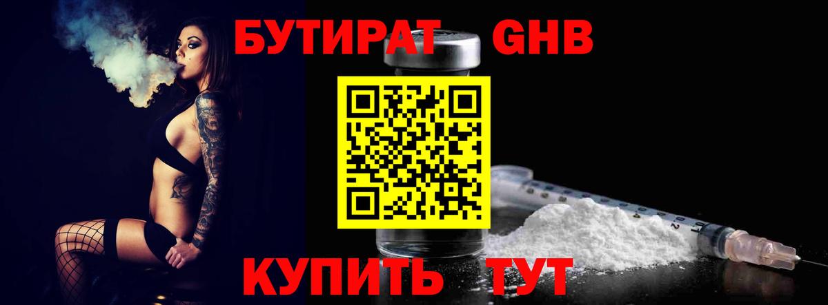 БУТИРАТ бутик Кирово-Чепецк