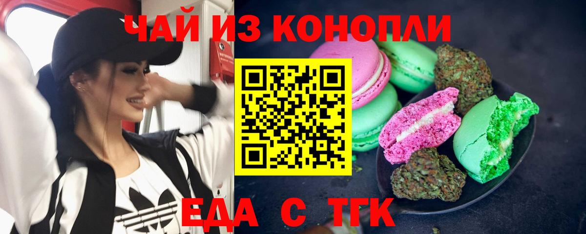 Печенье с ТГК марихуана  Вход с VPN  Кирово-Чепецк 