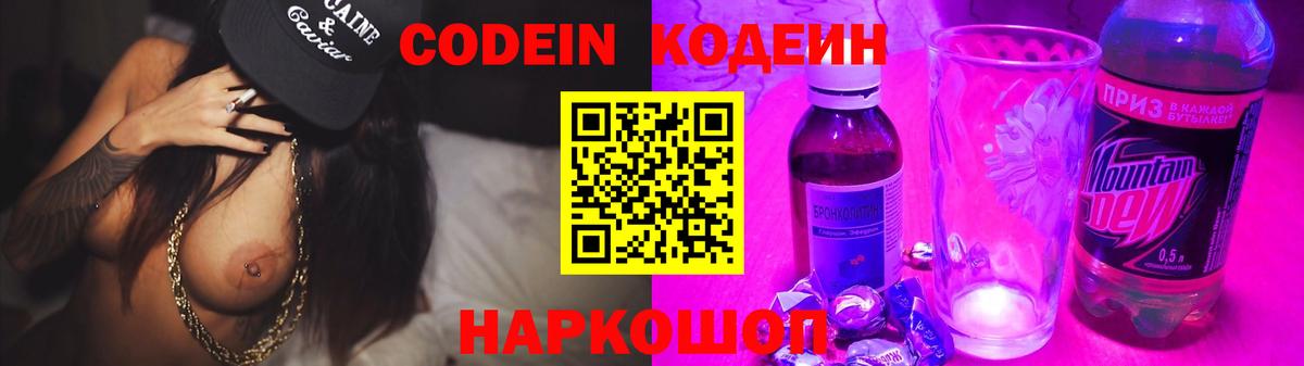 Кодеиновый сироп Lean напиток Lean (лин)  Кодеин Purple Drank  Вход с VPN  Кирово-Чепецк 