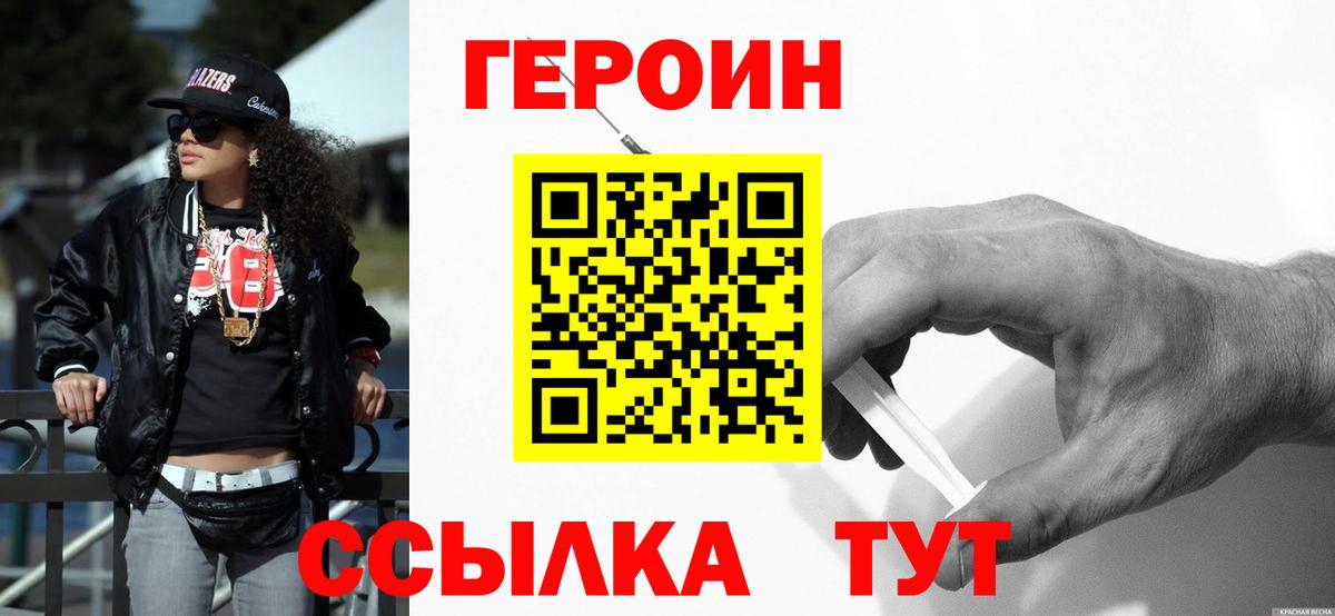 Героин VHQ Кирово-Чепецк