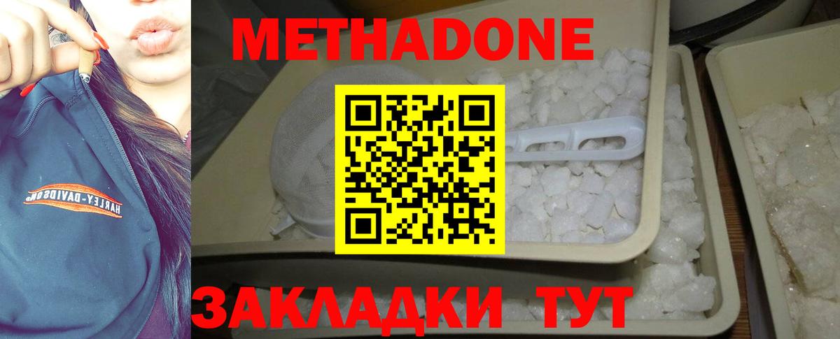 Метадон methadone Кирово-Чепецк